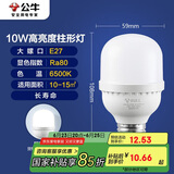 公牛（BULL）LED灯泡高亮球泡柱形灯厂房车间商超食堂10W球泡白光6500KE27螺口