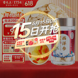 雷允上 加拿大进口西洋参片60g 人参皂苷含片 用处泡茶水 
