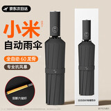 小米有品生态链同款全自动伞加强伞骨雨伞太阳伞防紫外黑胶防晒遮阳伞 60骨全自动抗风加固【黑色】
