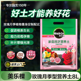 美乐棵 玫瑰月季营养土养花花肥种植土花土肥料盆栽绿植专用土壤8L