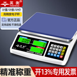英衡高精度电子秤工业计数台秤精准克重电子桌面秤电子克称小磅秤20kg0.2g可定制