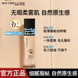 美宝莲粉底液fit me定制保湿遮瑕妆前乳定妆防水控油防晒隐形毛孔持久 【油皮】柔雾防晒120 黄2白30ml