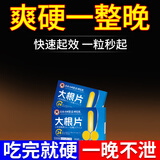 贴膏【事前使用】起效快 【吃完很硬很强】 【大战一晚】