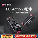 优篮子【Ulanzi】大疆灵眸DJI Osmo Action5/4/3磁吸自拍杆三脚架挂脖支架金属兔笼云台底座配件拍照手柄 大疆Action5/4/3·OA-11磁吸折叠底座
