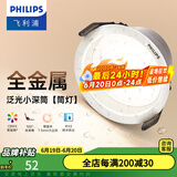 飞利浦（PHILIPS） LED筒灯高显防眩孔径75mm嵌入式天花过道三色孔灯超薄桶洞筒射灯 高显防眩目7W【开孔75-78mm】 中性光4000k