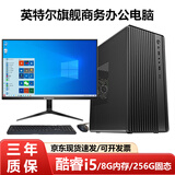 AIWNA英特尔酷睿i7四核i5商务办公设计游戏娱乐影音独显电脑准新机 二：酷睿i5/8G内存/256G固态 单主机
