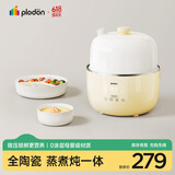 浦利顿（PLODON）小陶气辅食锅 婴儿BB煲蒸煮炖一体锅 宝宝煲粥炖汤 电炖锅 电蒸锅