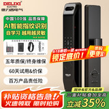 德力西智能门锁全自动指纹锁智能锁电子锁密码锁猫眼人脸指静脉入户门锁 【指纹款】NFC解锁+智能门铃 【豪华大礼包】专业终生维护