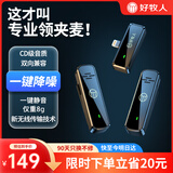 好牧人V1无线领夹麦克风小蜜蜂收音麦户外专业降噪采访拍视频专用抖音主播录音直播设备手机话筒一拖二