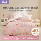 罗莱儿童 魔法芭蕾 纯棉床笠款四件套 女孩被套床单200*230粉