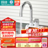 四季沐歌（MICOE）电热水龙头 即热式电热水器电加热厨房速热小厨宝卫生间自来水加热器 热得快 雪山系列大屏数显 雪山白+插头