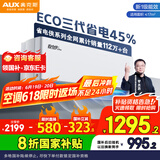 奥克斯（AUX）大1匹 省电侠Pro 新一级能效 家用变频冷暖两用 挂壁式空调挂机KFR-26GW/BpR3AES1(B1)