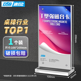 DSB（迪士比）桌牌亚克力T型强磁台卡台签会议牌展示牌磁吸立牌席卡桌签牌 100mm*200mm竖款 T-811