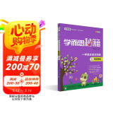 学而思  新版学而思秘籍·一学就会语文阅读专题突破：五年级