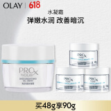 玉兰油（OLAY）水凝霜48gProX女士护肤品保湿面霜生日礼物送女友