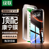 绿联【康宁玻璃膜】适用苹果16ProMax钢化膜iPhone16promax手机膜全屏覆盖防摔防指纹高清膜无尘仓贴膜