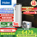 海尔（Haier）空气能热水器300升热泵全变频超一级能效电辅80℃高水温WIFI智控以旧换新 KF300-N7U1（6-10人）