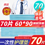暖亿家70片护理垫60cm*90cm一次性隔尿垫垫床垫尿垫看护老人