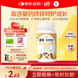 善存儿童维生素补钙镁锌铜d3补铁4-10岁复合维生素b族维c咀嚼片80片