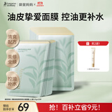 袋鼠妈妈茶树面膜控油清爽润肤补水舒缓净颜鲜透水衡准孕期护肤面膜20片装