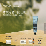 AESOP伊索【官方】护手霜 润肤保湿520礼物送男友送女友 尊澄芳香护手霜 75ml