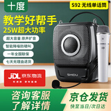 十度S92小蜜蜂扩音器教师讲课扩音机声音大音量户外喇叭长续航防啸叫喊话器 单无线麦克风