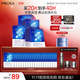 珀莱雅面膜补水玻尿酸保湿补水面膜 水母神经酰胺20片（2种包装随机发）