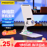 品胜 手机支架 平板支架桌面可旋转折叠款 直播追剧刷抖音支架床头懒人支架 通用手机架 白色