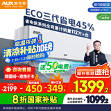 奥克斯（AUX）大1匹 省电侠Pro 新一级能效 家用变频冷暖两用 挂壁式空调挂机KFR-26GW/BpR3AES1(B1)