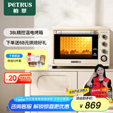 柏翠（petrus） 电烤箱家用38升大容量全自动独立控温多功能烘焙智能烧烤发酵果干机 小家电 PE5400 节日礼物 简米白 38L （ 咨询有大惊喜 ）