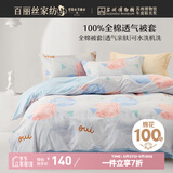 百丽丝水星家纺出品纯棉被套单件40支全棉被罩 家庭双人床上用品被套