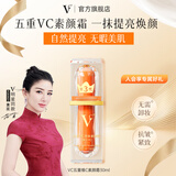 VC五重维C素颜霜 升级第三代提亮遮瑕不假白不搓泥保湿免卸妆礼物 2瓶装(93%用户选择)