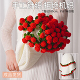 彼遇玫瑰花束毯子成品情人节礼物生日礼送妈妈手工针织花束新婚伴手礼