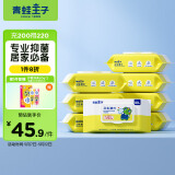 青蛙王子消毒湿巾杀菌湿巾除菌湿纸巾儿童卫生湿巾 80片*8包