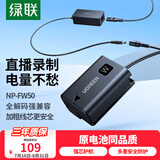 绿联FW50相机假电池模拟电池 适用索尼sony zv-e10 a6000 a7rm2 a6400 a7s2 zve10电源适配器微单