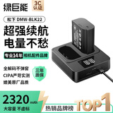 绿巨能（llano）适用松下S5M2相机DMW-BLK22电池LUMIX S5/S5M2X/S5K/GH6/GH5M2/G9M2单反微单相机配件套装2320mAh