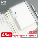晨光（M&G）文具a5活页本铁夹笔记本本子记事本可拆卸考研错题横线60张单本HA5600A