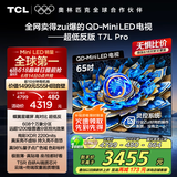 TCL电视 65T7L Pro 65英寸 QD-Mini LED 蝶翼星曜屏 万象分区 绚彩XDR2200nits 超薄 国家补贴20% T7K