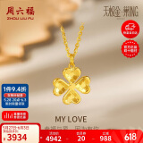 周六福黄金项链女四叶草吊坠生日礼物计价A0610846 约4.06g 40+5cm 