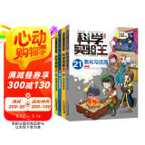 科学实验王（21-24）帮孩子掌握实验课的第一本科学漫画书：氧化与还原/地球的演变/月亮的周期/能量守恒定律