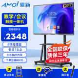 夏新（AMOI）多媒体教学一体机触屏智能会议平板触摸教育电子白板智慧显示大屏 55英寸 【送移动推车+触控笔】 双系统i7+摄像头麦克风 【顶配】