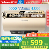 万和（Vanward）【恒净Q5】60升电热水器 全瓷内胆免清洗3300W速热 超一级能效免换镁棒 国家补贴20%
