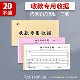 疯狂森林收款收据餐饮收据收款专用二联收据销售单据两联今收到付款凭证财会用品餐厅饭店单据食品通用二联 【7折】收款收据-两联-20本
