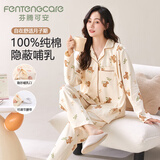 芬腾可安（FENTENGCARE）月子服春秋季薄款产后纯棉哺乳睡衣怀孕期孕妇喂奶家居服套装QH