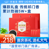 祥源茶红茶空山新雨祁红工夫祁门红茶特级192g茶叶礼盒谢师礼物送礼长辈