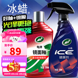 龟牌（Turtle Wax）冰蜡浓缩镀膜剂聚合物汽车纳米镀膜剂镜面封釉玻璃油膜去除剂 【旧车焕新颜】镜面釉+智能盾