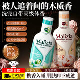 玛莉吉亚（MALIZIA）进口沐浴露男女士持久留香72小时香体嫩肤金榜第1名家庭套装1L*2