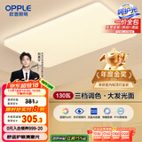 欧普（OPPLE） 吸顶灯客厅大灯可调色LED照明灯具灯饰凝月呵护光 【包安装】