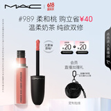 M.A.C魅可尤雾弹唇釉mac口红雾面哑光唇彩#989柔和桃 生日礼物女