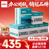 得力珊瑚海A4打印纸 80g500张*5包一箱 双面使用 加厚复印纸 企业优选5箱囤货装【销冠系列】
